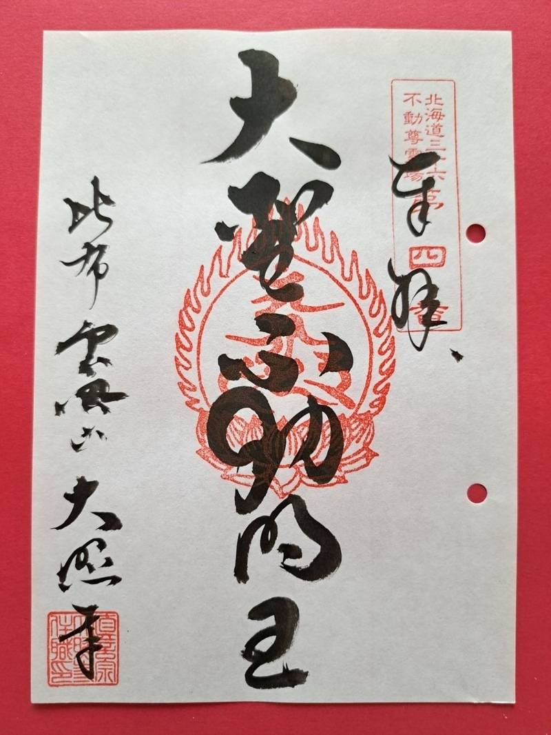 雲風山 大照寺,北海道上川郡比布町寿町１丁目５−４