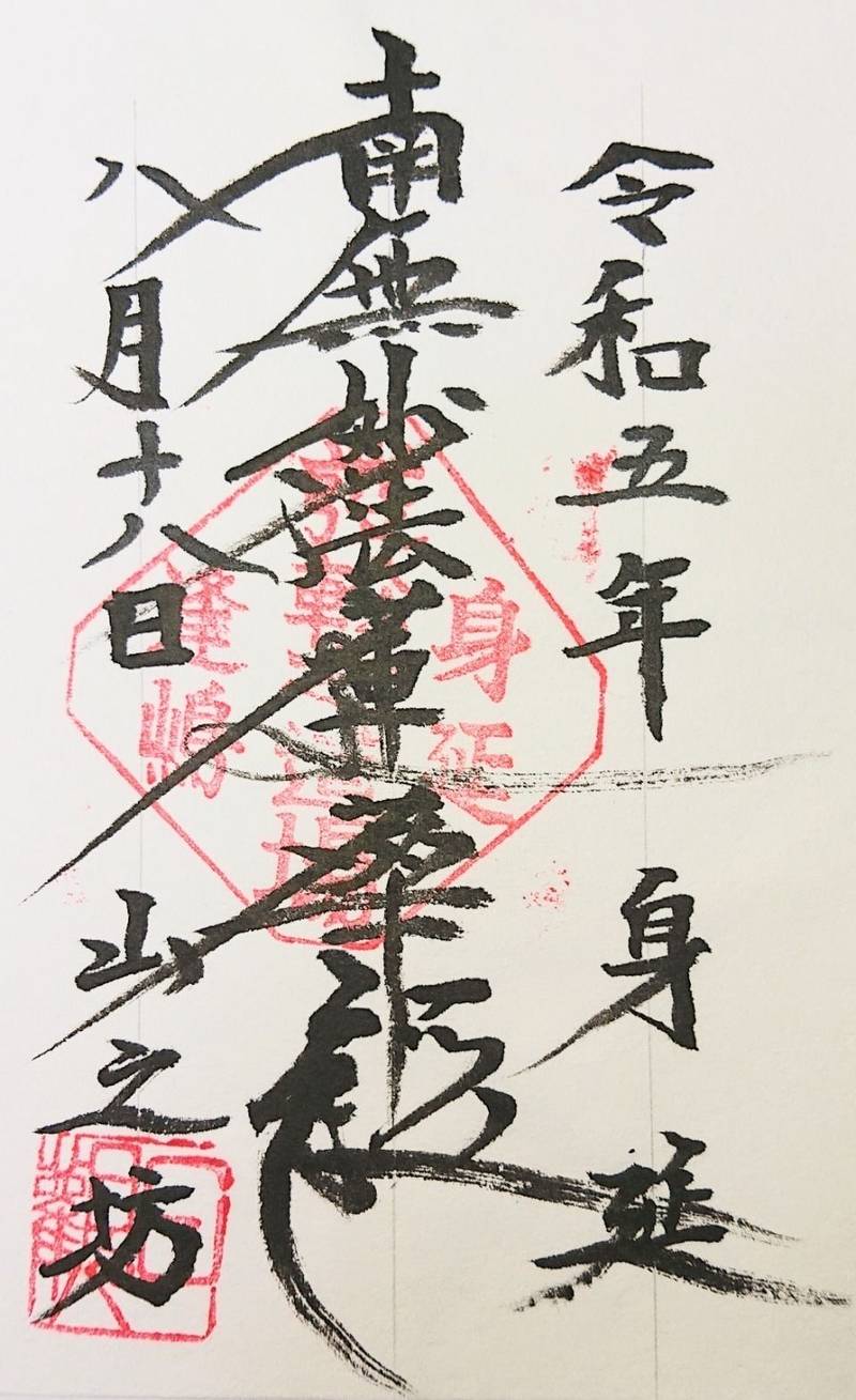 山之坊,山梨県南巨摩郡身延町小田船原434