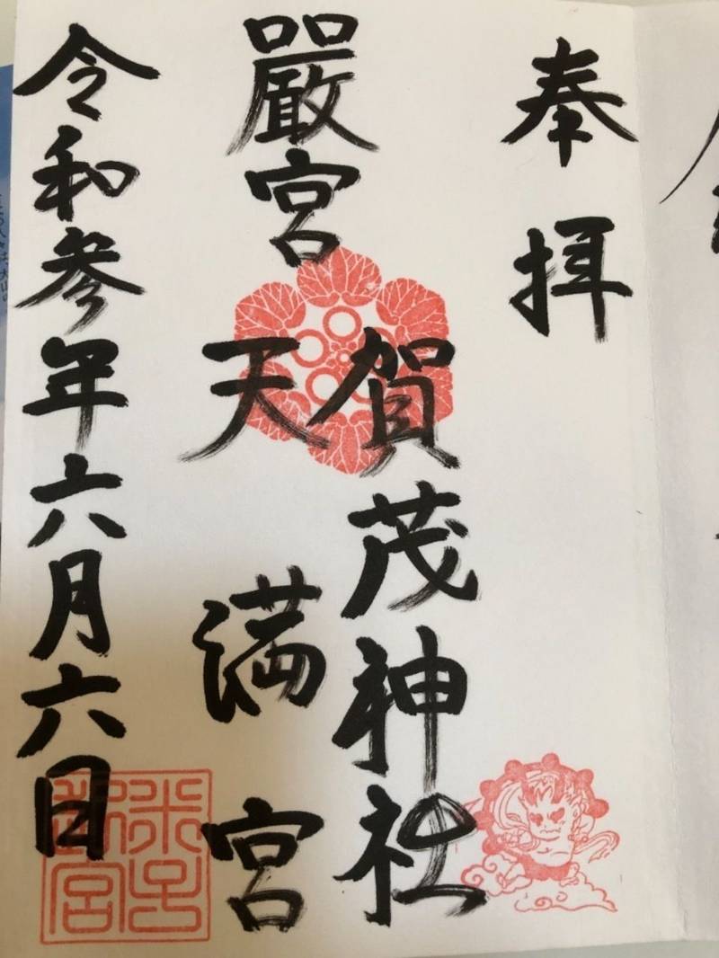 賀茂神社天満宮の授与品