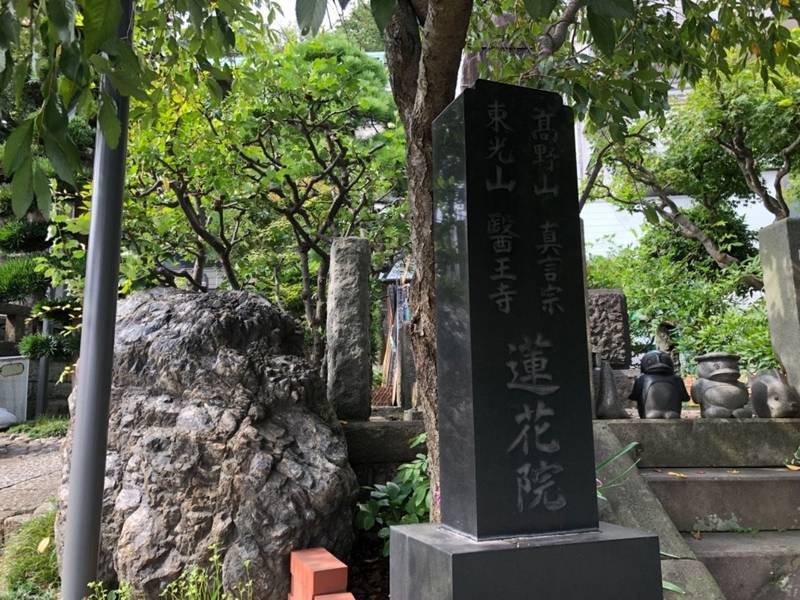 蓮花院,神奈川県横浜市南区三春台19