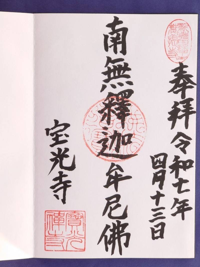 宝光寺,新潟県新発田市諏訪町2-4-17