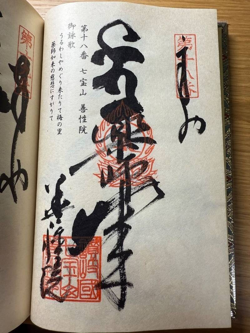 七寶山 善性院 龍光寺,香川県三豊市詫間町詫間3676