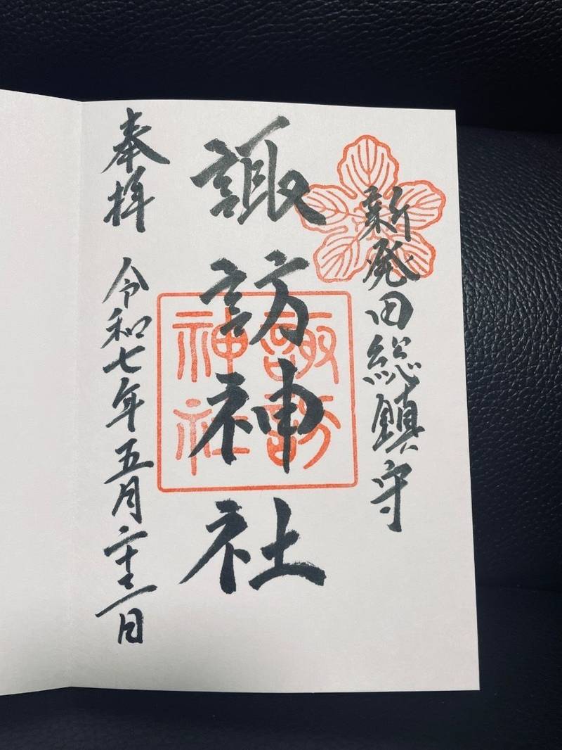 新発田諏訪神社,新潟県新発田市諏訪町1-8-9