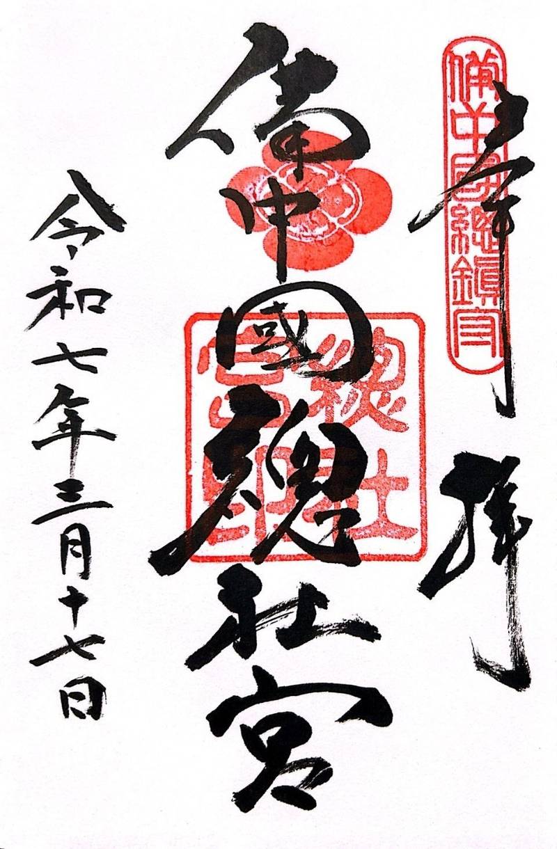 備中國總社宮     (備中国総社宮),岡山県総社市総社2-18-1