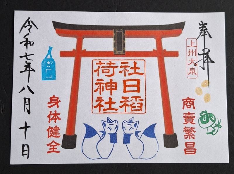 社日稲荷神社,群馬県邑楽郡大泉町城之内1-13-5