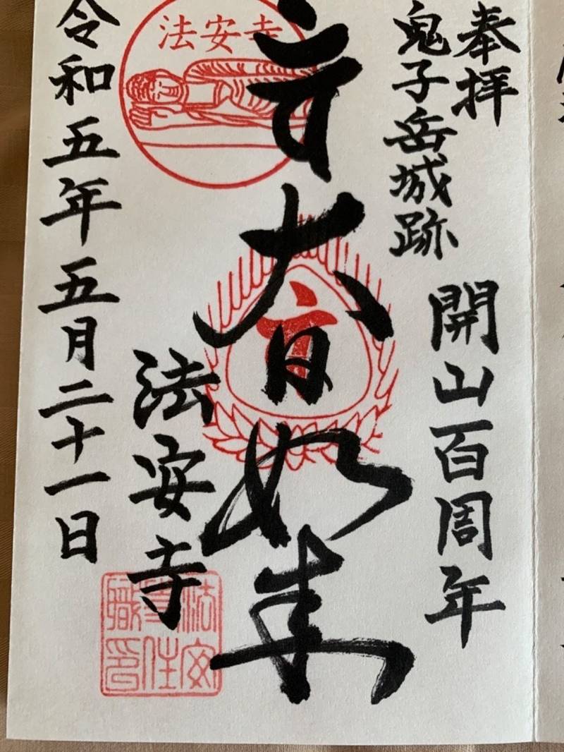法安寺,佐賀県唐津市北波多岸山４４７