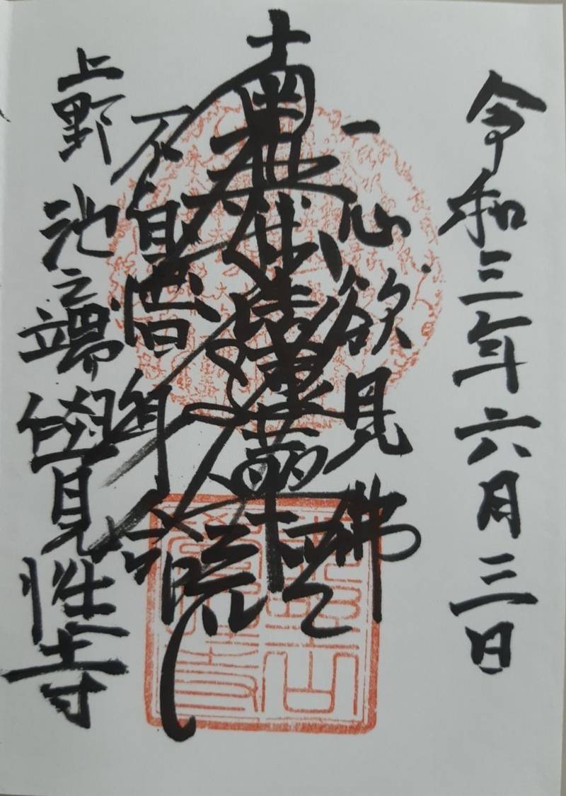 覚性寺  (覺性寺),東京都台東区池之端2-1-17