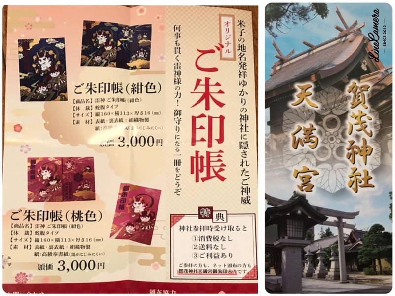 賀茂神社天満宮 授与品 米子市 鳥取県 Omairi おまいり