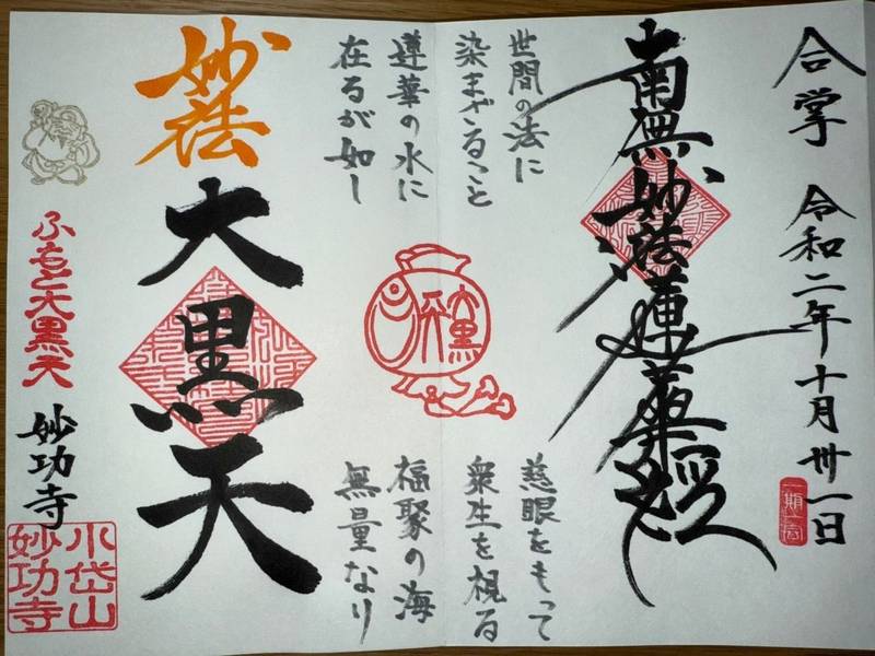 妙功寺,熊本県荒尾市府本３９８−１