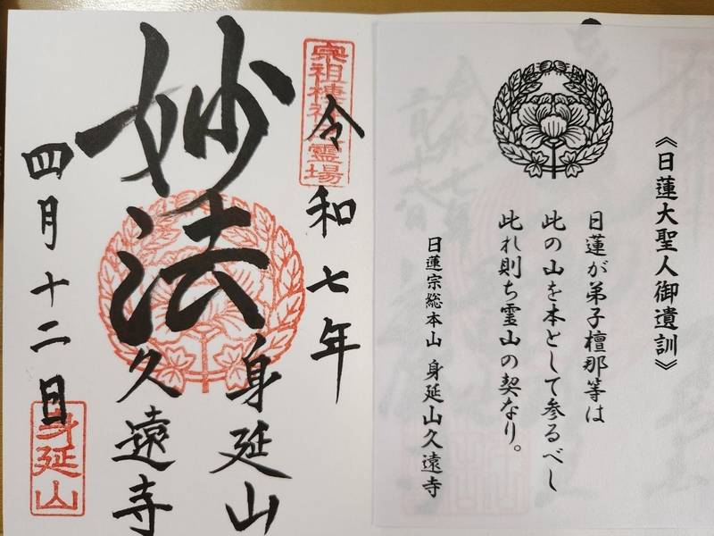身延山 久遠寺,山梨県南巨摩郡身延町身延3567