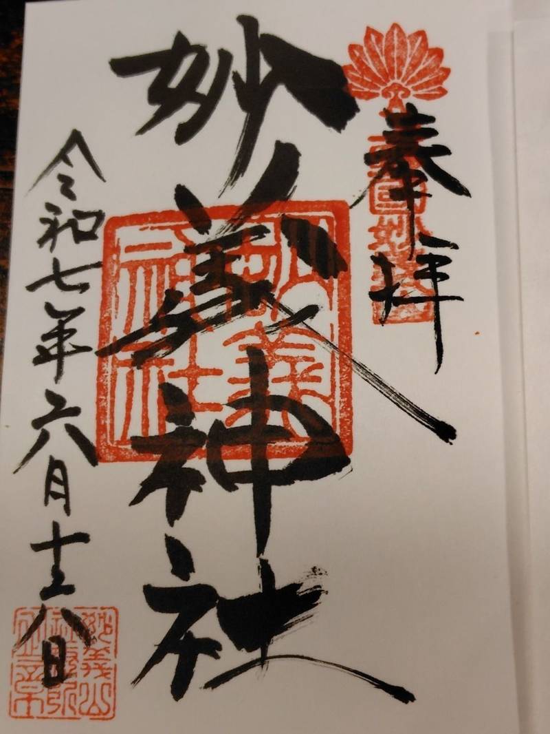 妙義神社,群馬県富岡市妙義町妙義6番地