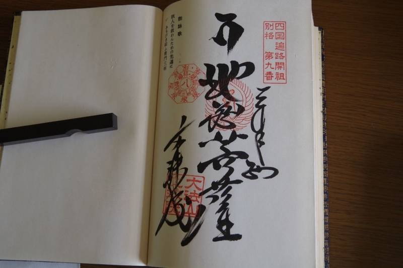 文殊院,愛媛県松山市恵原町308