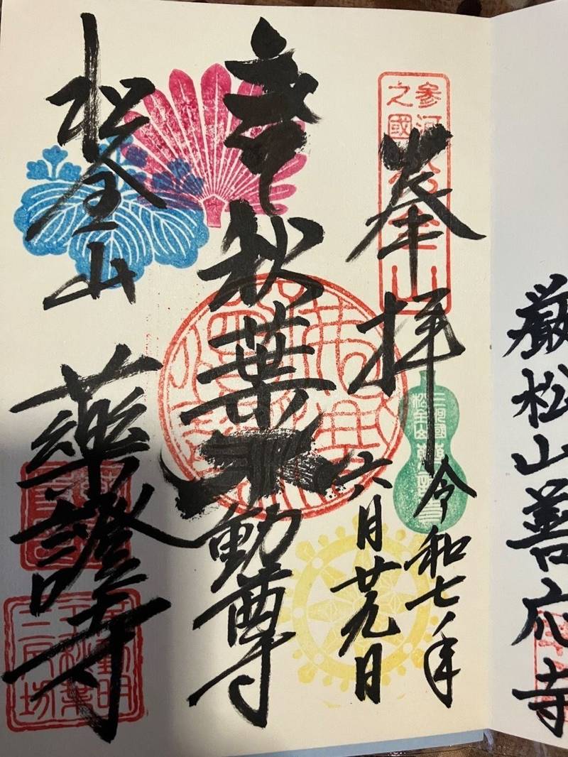 薬証寺,愛知県蒲郡市中央本町７－２