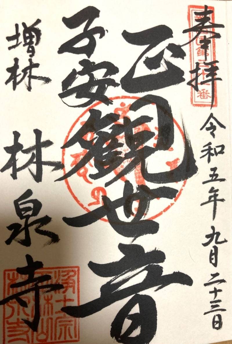 正林山 徳泉院 林泉寺,埼玉県越谷市大字増林３８１８