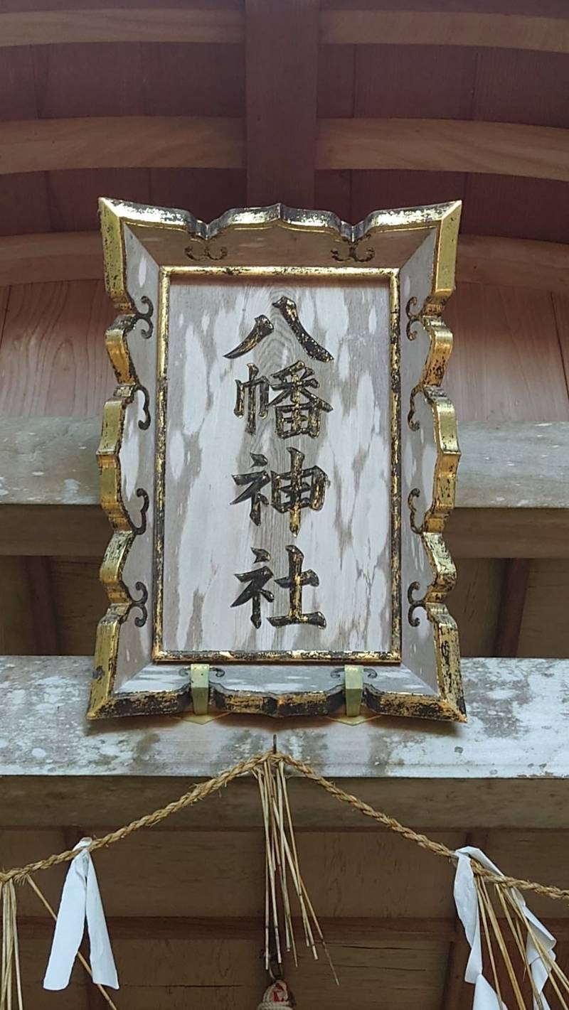 八幡神社   (徳島市方上町),徳島県徳島市方上町門口37