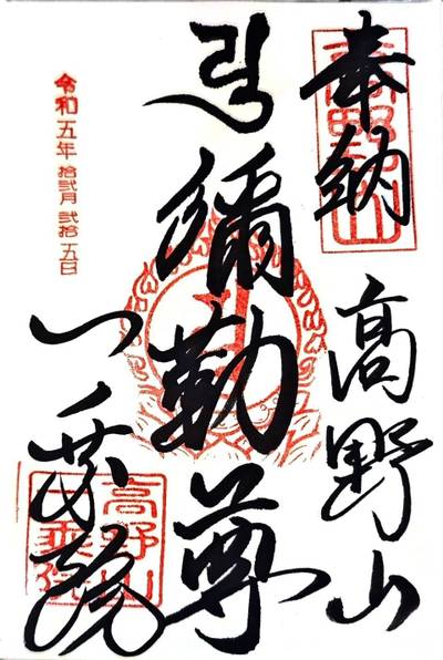 一乗院,御朱印,nekoshinshi