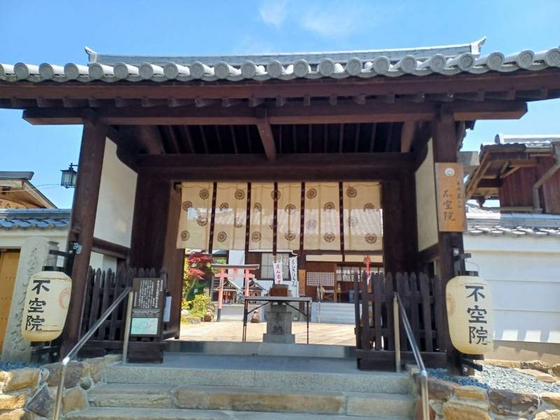 不空院の御朱印