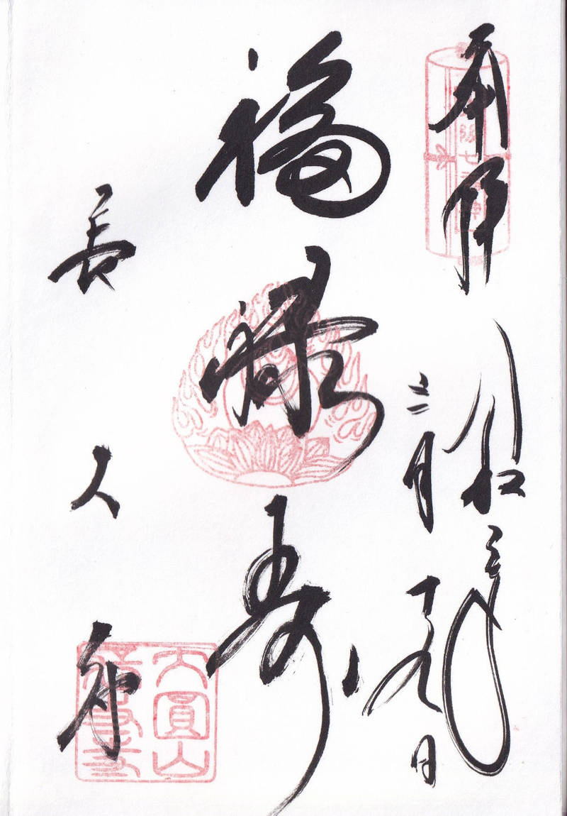 長久寺