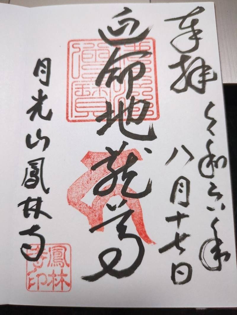 鳳林寺,静岡県静岡市清水区中之郷1-10-23