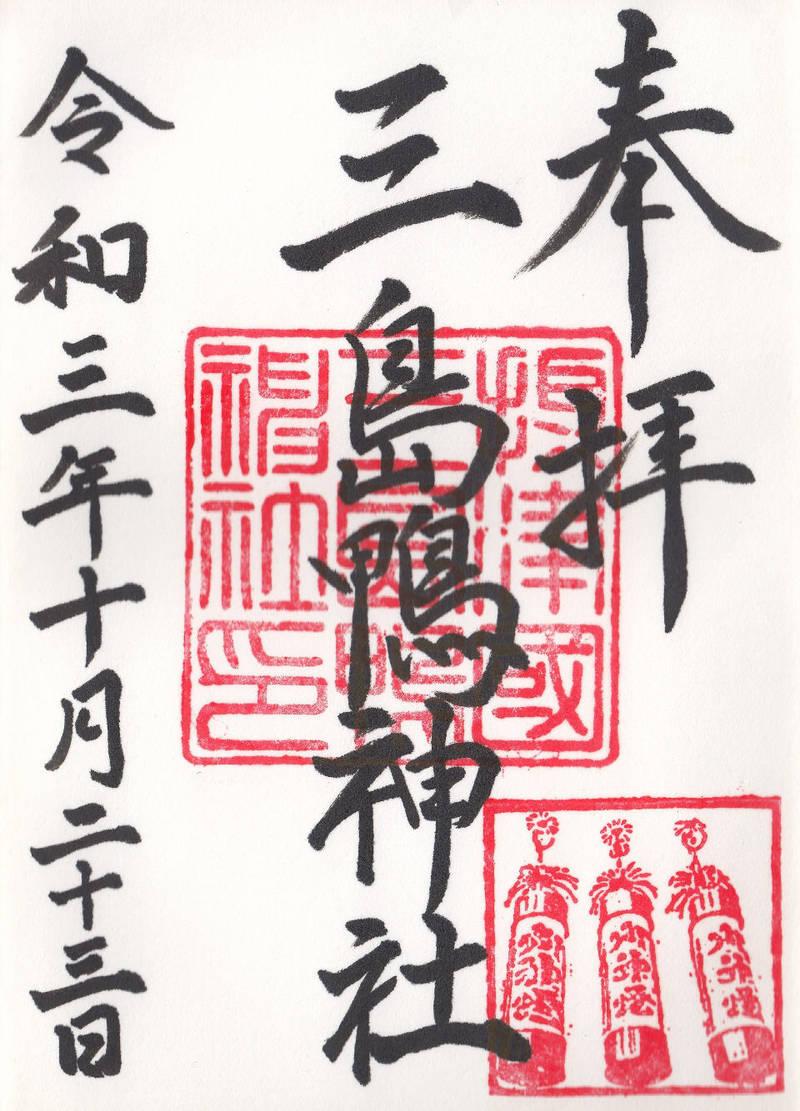 三島鴨神社,大阪府高槻市三島江2-7-37