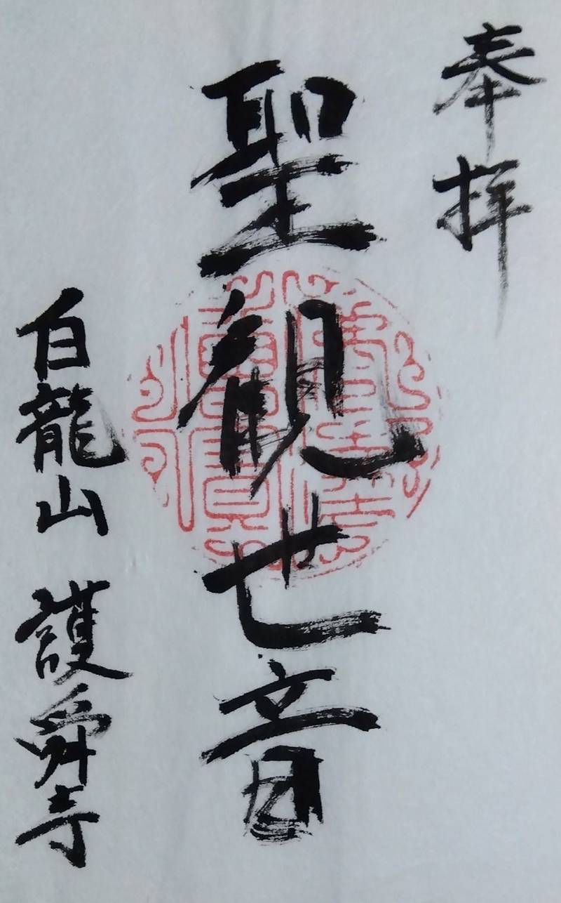 護舜寺,長崎県松浦市調川町中免357
