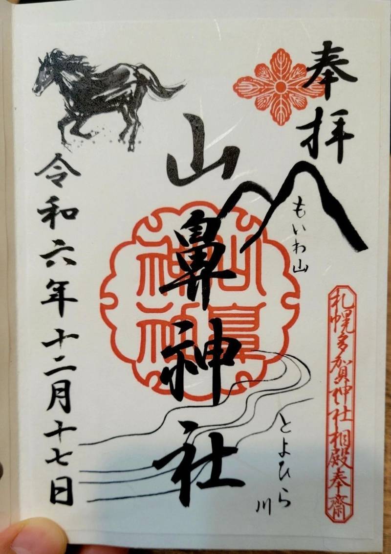 山鼻神社,北海道札幌市中央区南１５条西５丁目１−３