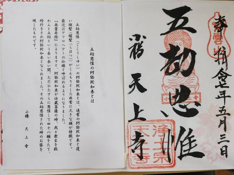 天上寺,北海道小樽市入船4丁目32番1号