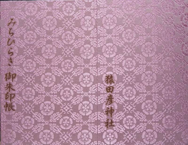 猿田彦神社 三重県五十鈴川駅 の投稿 1回目 伊勢 猿田彦神社 の