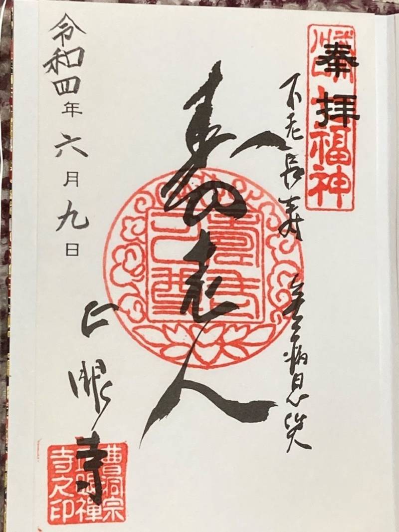 正眼寺,埼玉県川口市宮町5-40