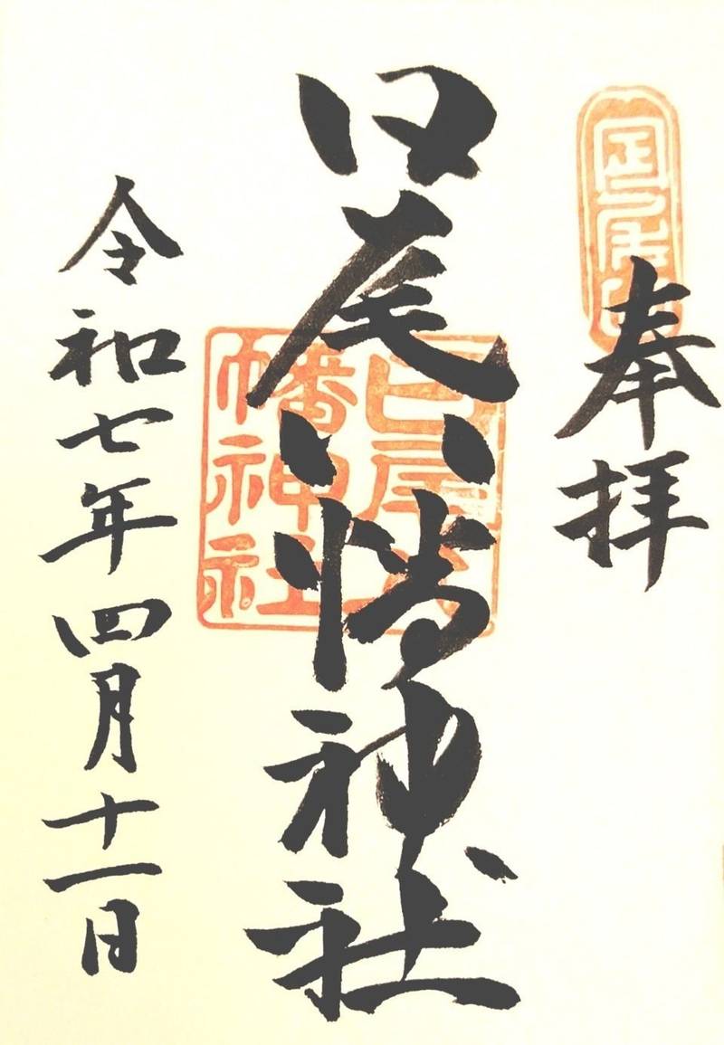 日尾八幡神社,愛媛県松山市鷹子町894