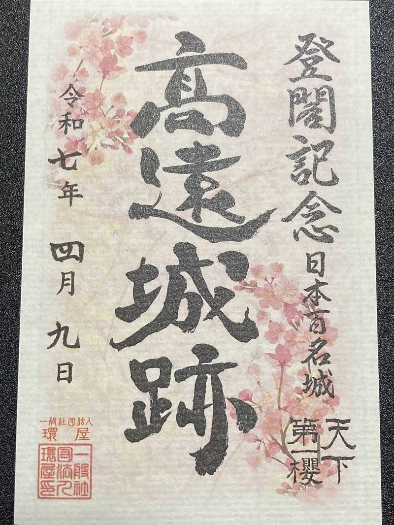 高遠城跡,長野県伊那市高遠町東高遠