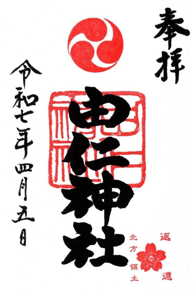 由仁神社,北海道夕張郡由仁町本町330番地