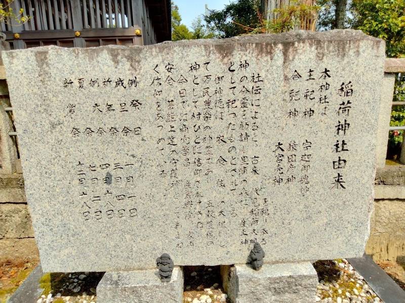 稲荷神社  (日野町),滋賀県蒲生郡日野町豊田271