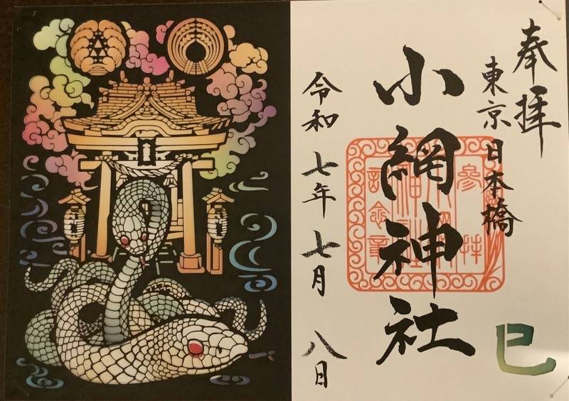 小網神社,東京都中央区日本橋小綱町16-23