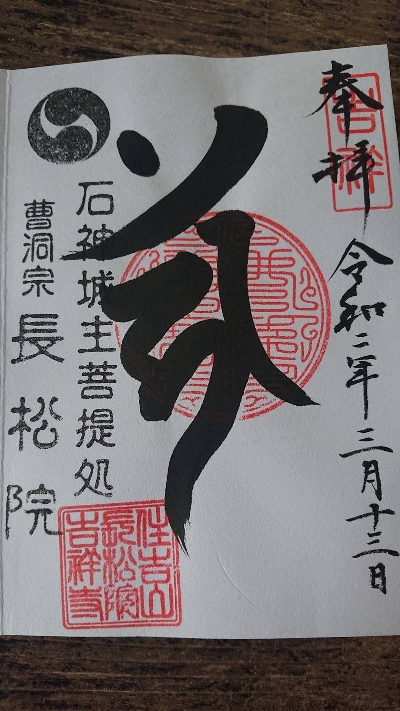 長松院
