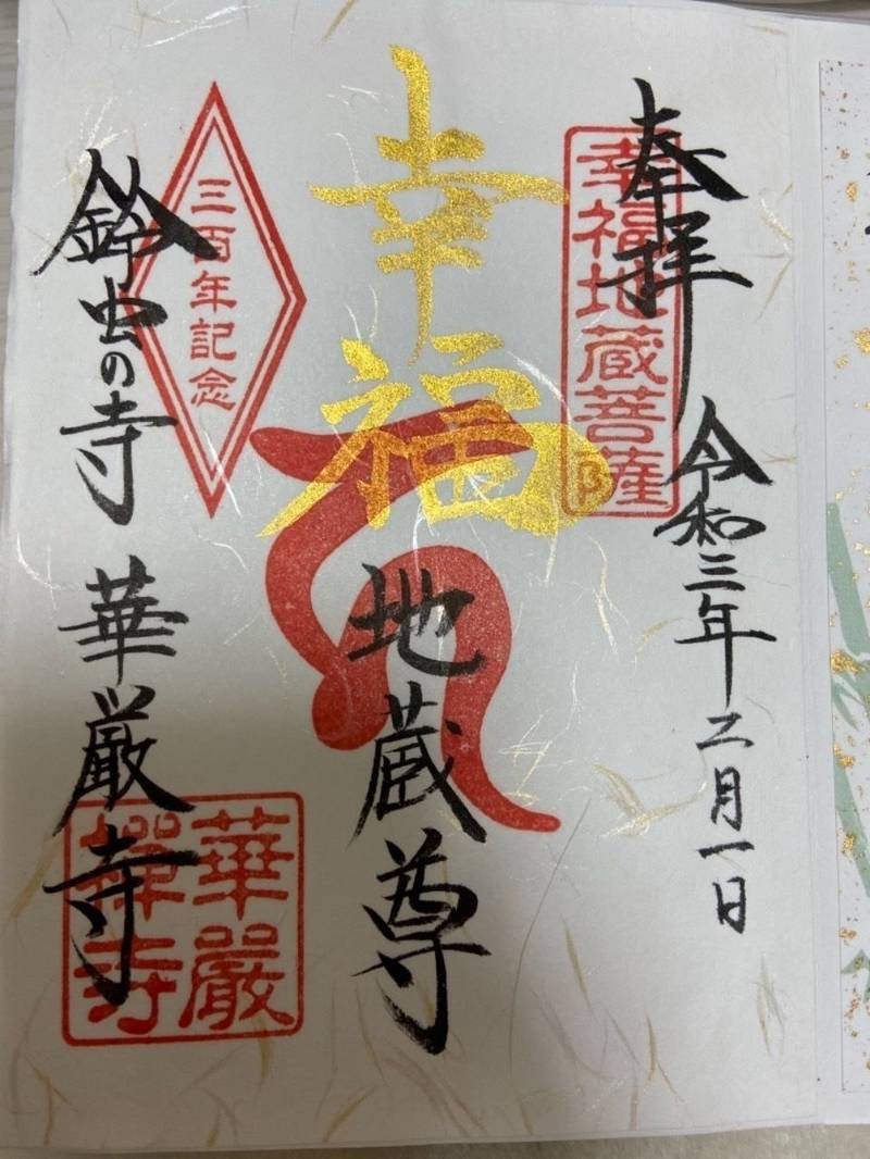 華厳寺 鈴虫寺 京都市 京都府 Omairi おまいり 華厳寺 鈴虫寺 京都市 京都府 Omairi おまいり