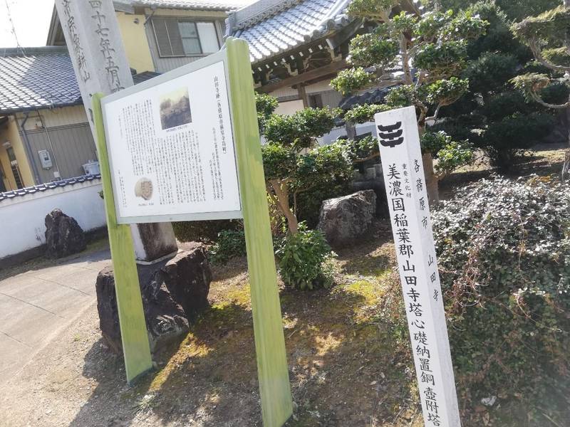 山田寺,岐阜県各務原市蘇原寺島町1丁目100