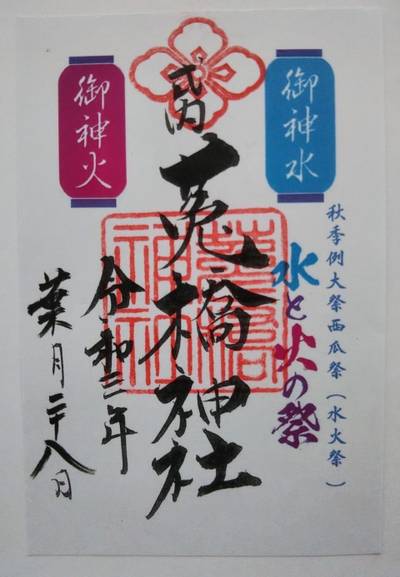 菟橋神社