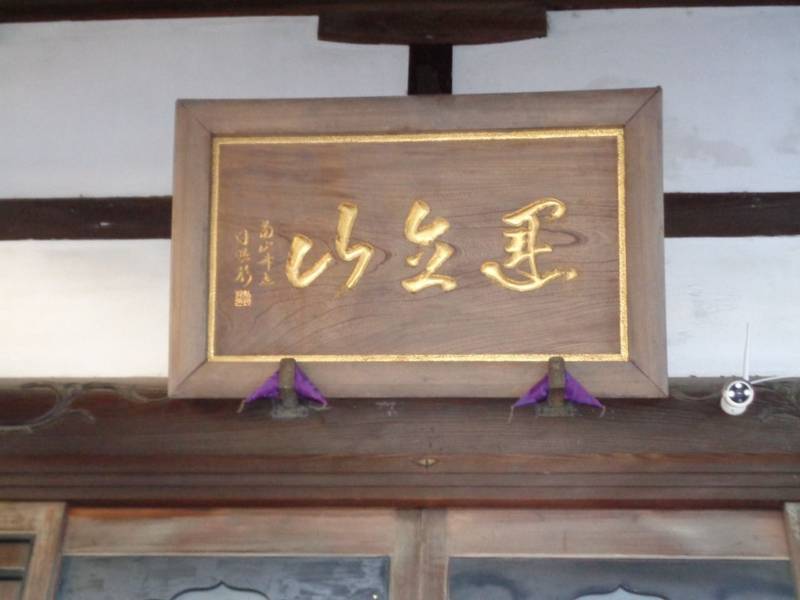 養傳寺,東京都台東区谷中5-2-16