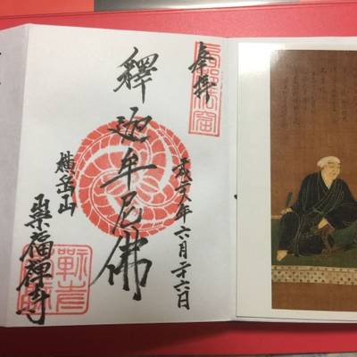 崇福寺,御朱印,南向きフクロウ