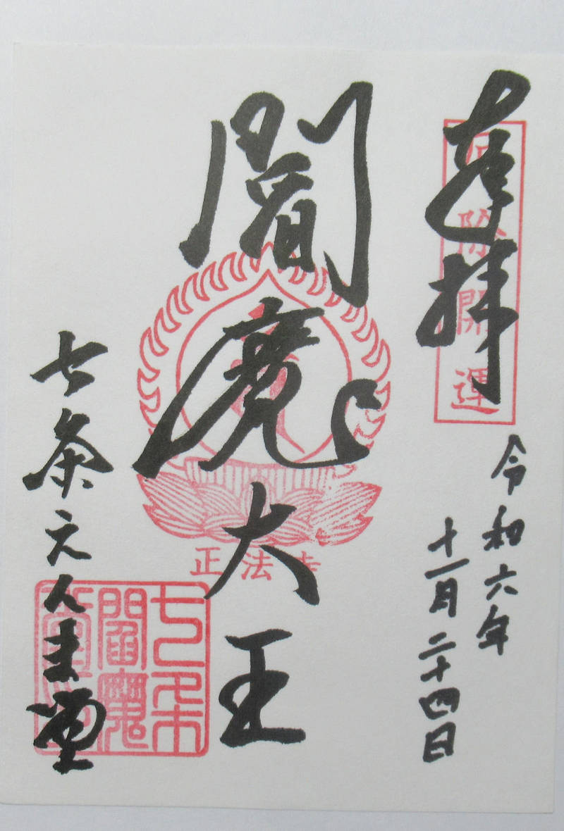 七条えんま堂,京都府京都市下京区西七条南西野町３