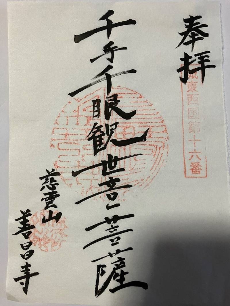 善昌寺,愛知県名古屋市昭和区石仏町１-８０-２