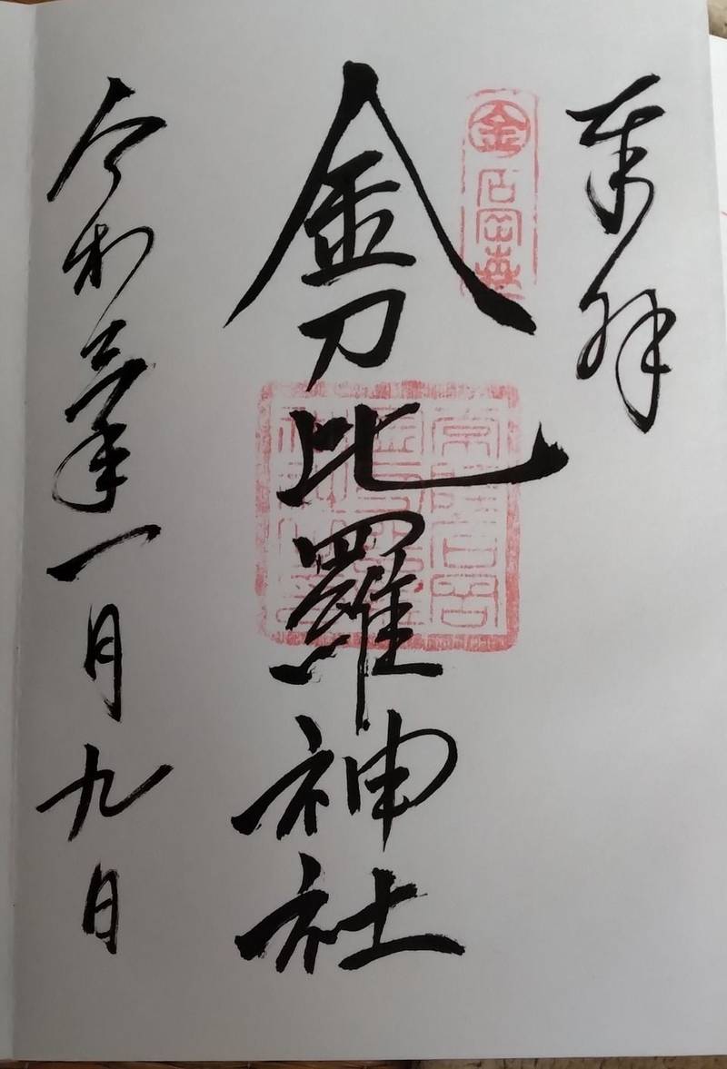 金刀比羅神社,茨城県⽯岡市国府6-2-1