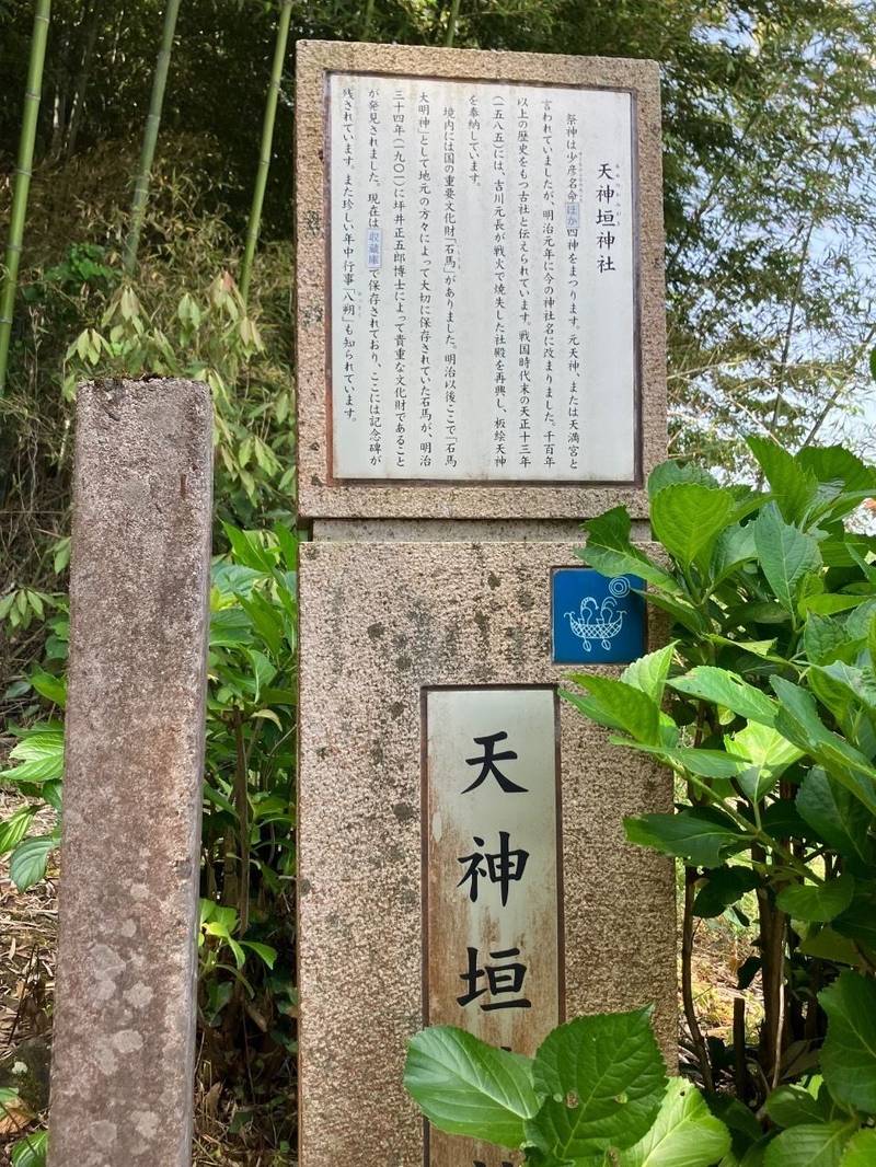 天神垣神社,鳥取県米子市淀江町福岡1016