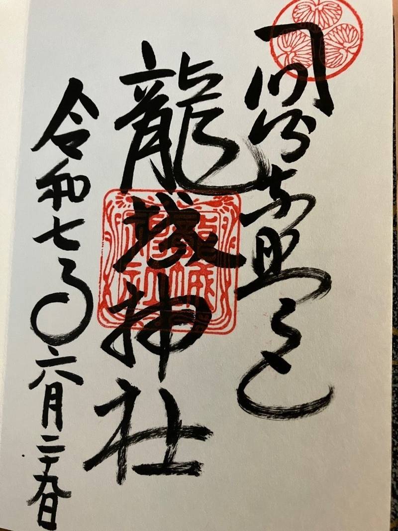龍城神社,愛知県岡崎市康生町561