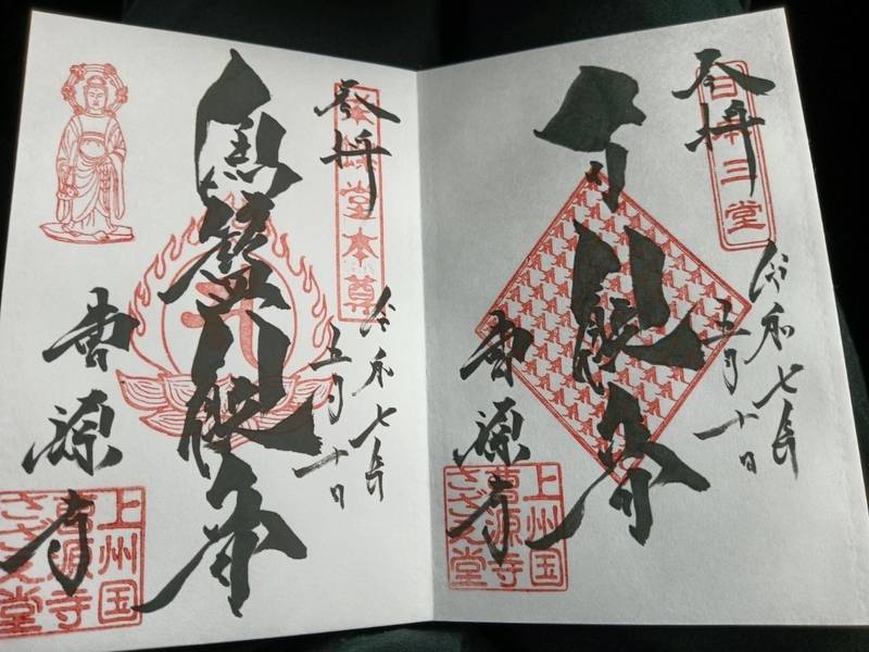 曹源寺      (さざえ堂),群馬県太田市東今泉町165