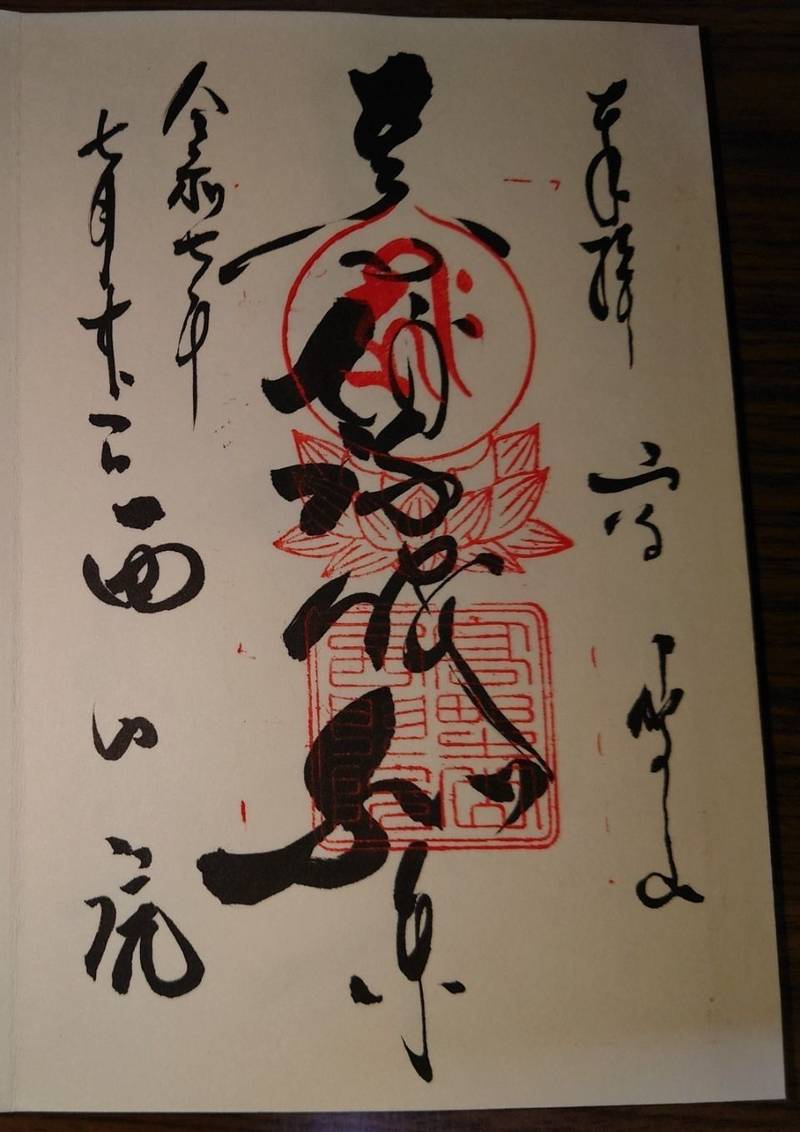 西門院,和歌山県伊都郡高野町高野山447