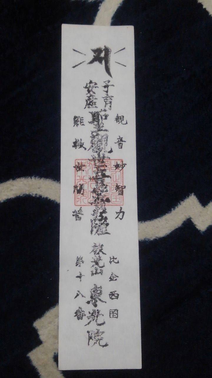 東光院,埼玉県東松山市高坂926