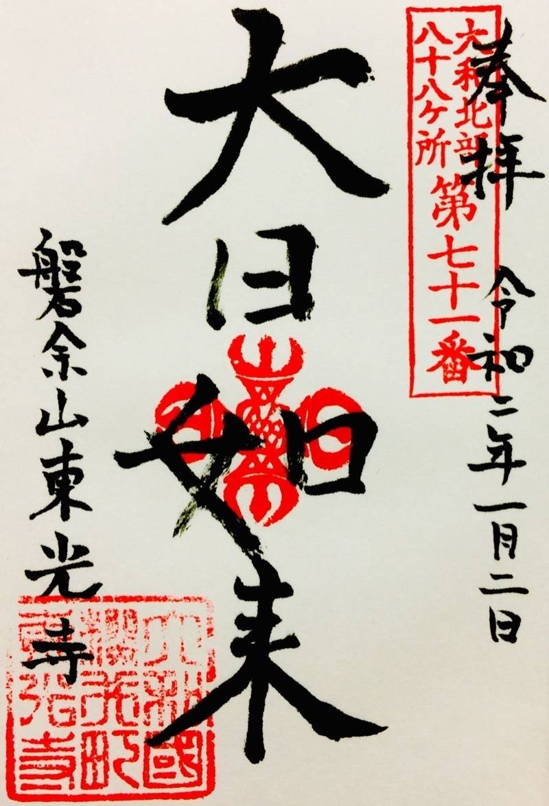 東光寺