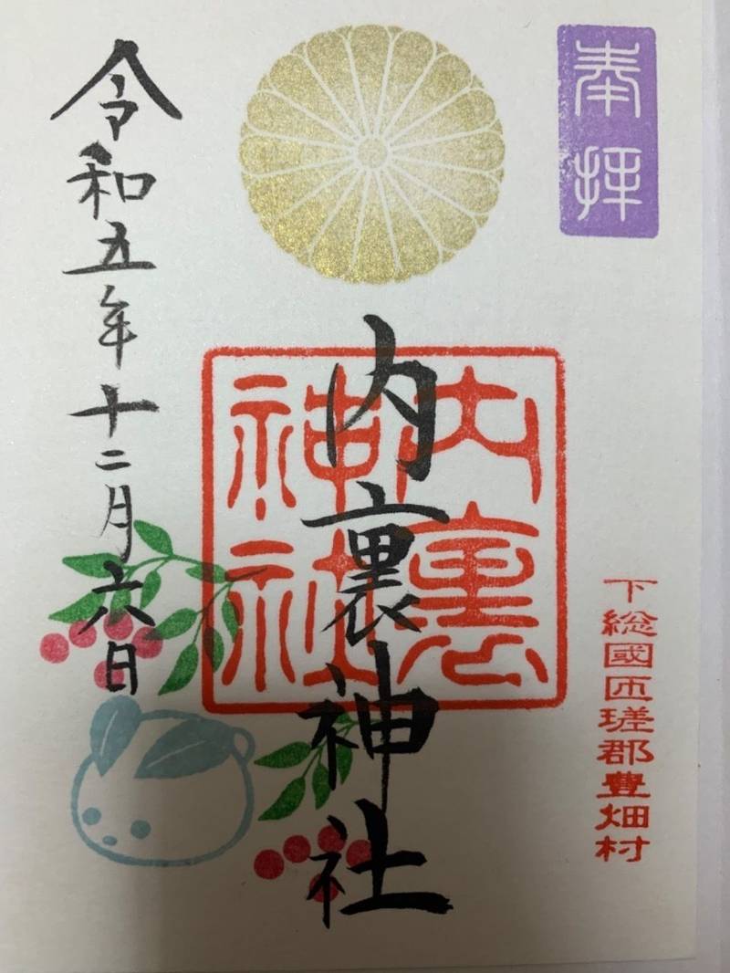 内裏神社,千葉県旭市泉川1502-1